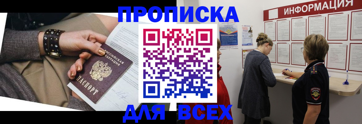 временная регистрация законно в Меленках