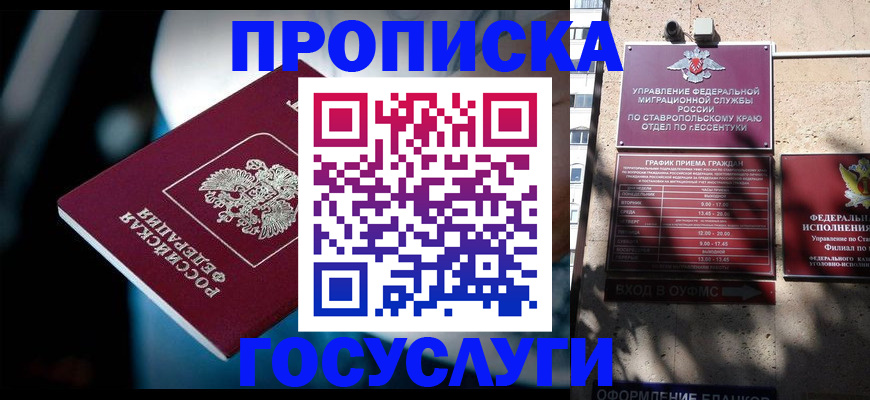 временная регистрация купить в Меленках